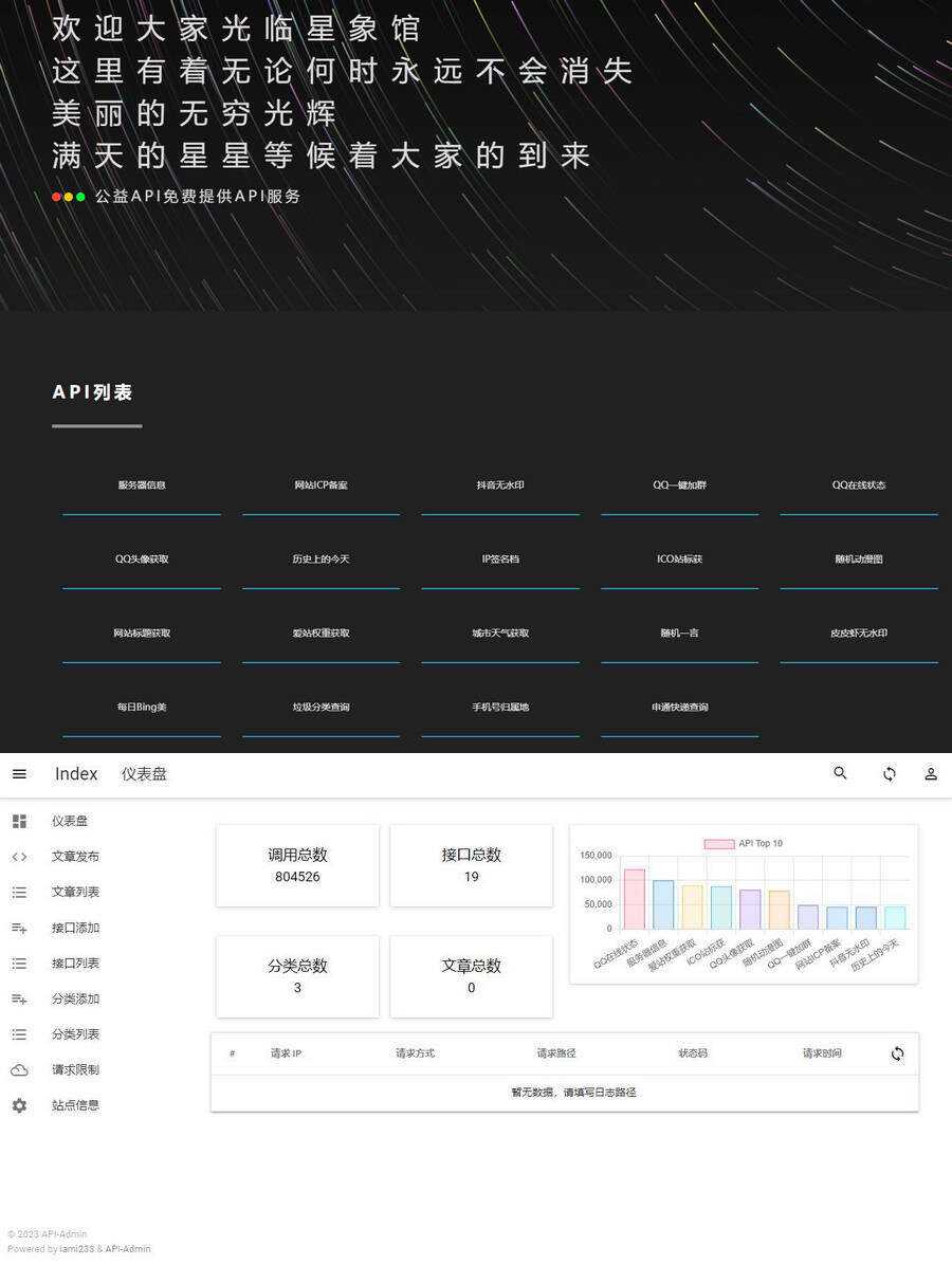 2023年最新内置30+远程接口全新优客API接口管理系统PHP源码V2.0.3 - 入巷拾玖