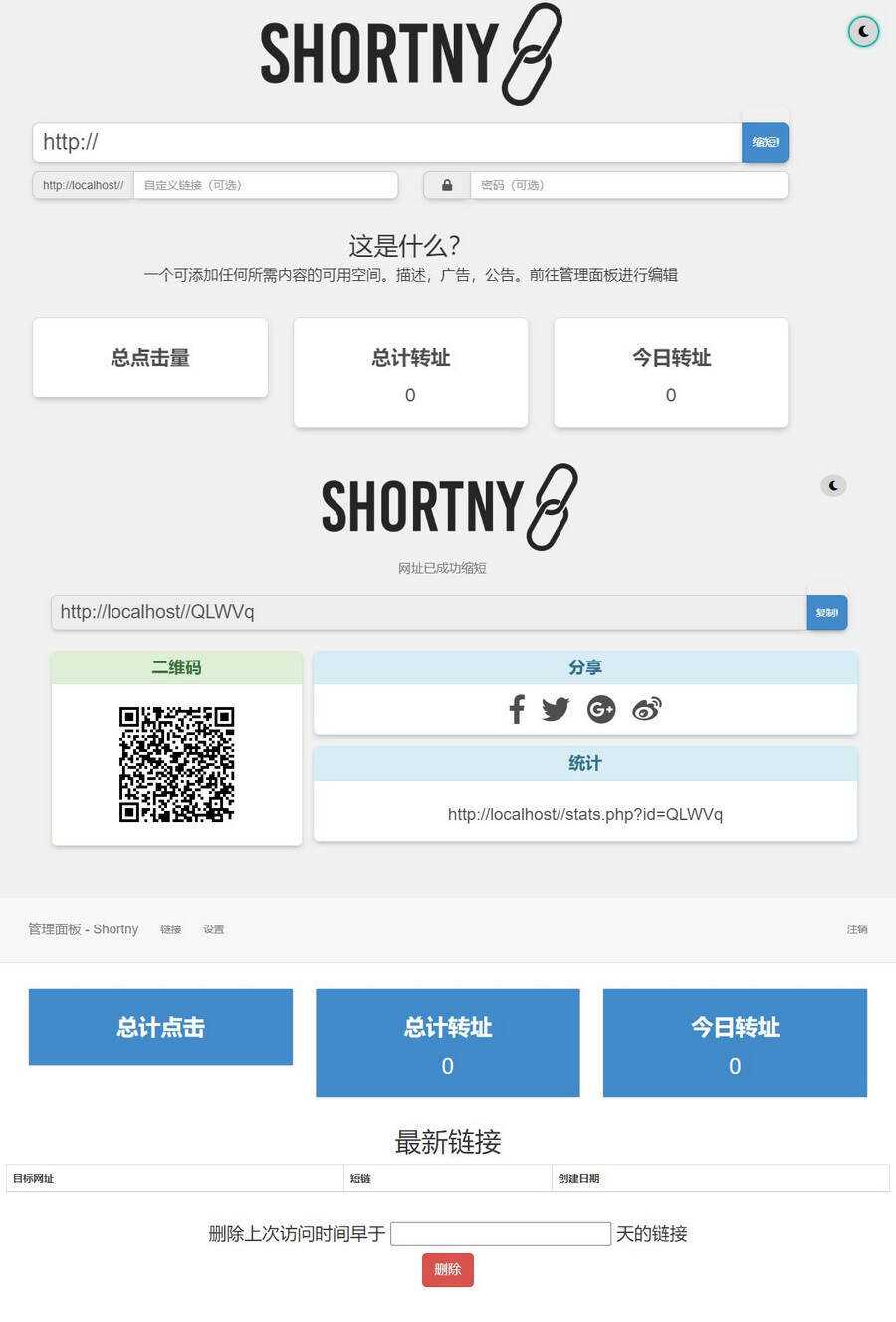 支持黑夜模式简洁PHP短网址短链接生成源码 - 入巷拾玖
