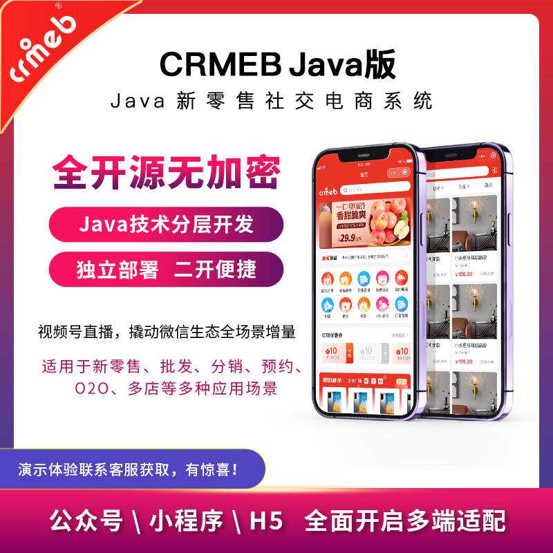 图片[3] - 【开源免费商用】CRMEB开源商城系统Java版 新零售社交电商系统/支持微信公众号、小程序、移动端 - 入巷拾玖