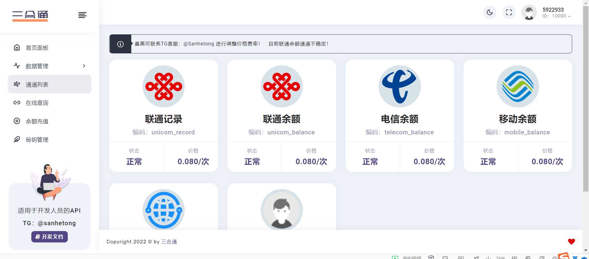 图片[6] - 分享一款三网话费余额查询的API系统 - 入巷拾玖