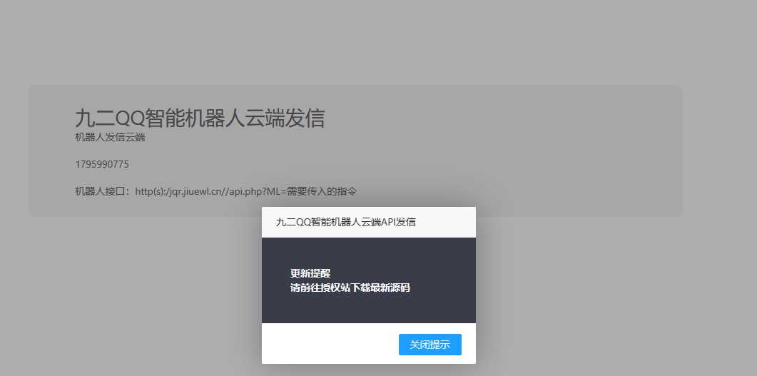 QQ云端免挂智能机器人云端发信API - 入巷拾玖