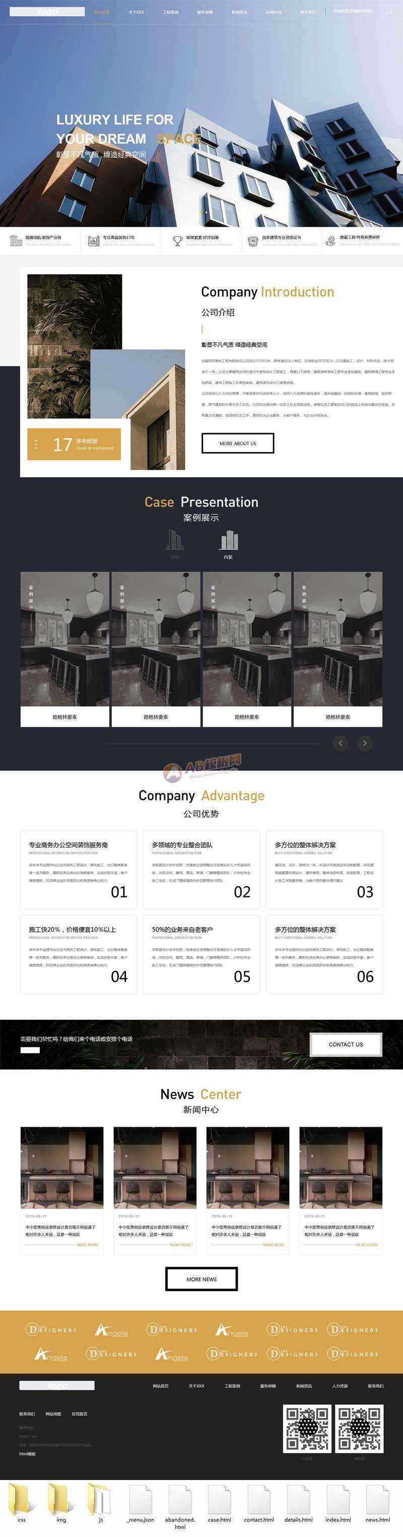 大气的装饰工程企业官网html模板 - 入巷拾玖