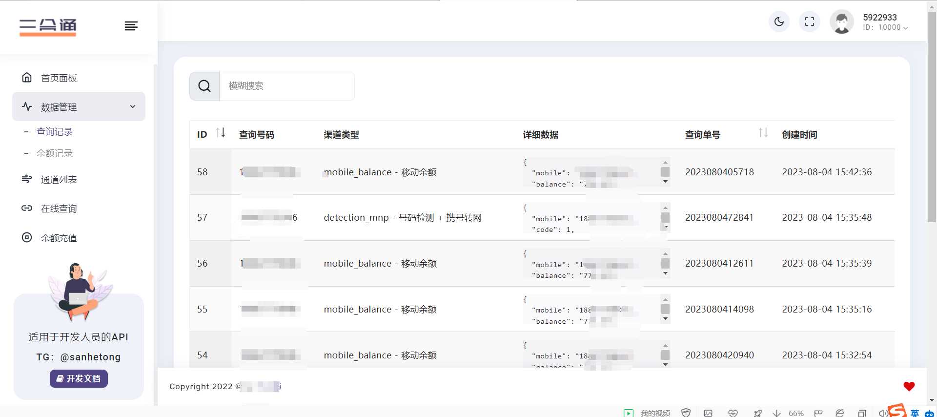 图片[4] - 分享一款三网话费余额查询的API系统 - 入巷拾玖