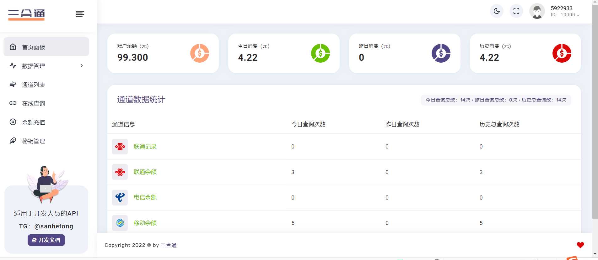 图片[3] - 分享一款三网话费余额查询的API系统 - 入巷拾玖