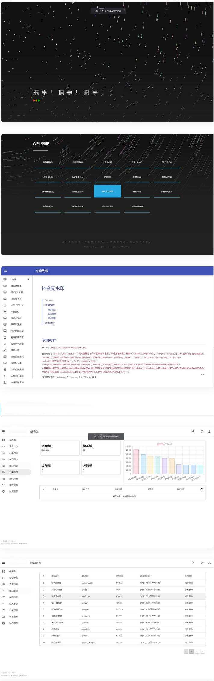 2023年最新内置30+远程接口全新API接口管理系统PHP源码 - 入巷拾玖