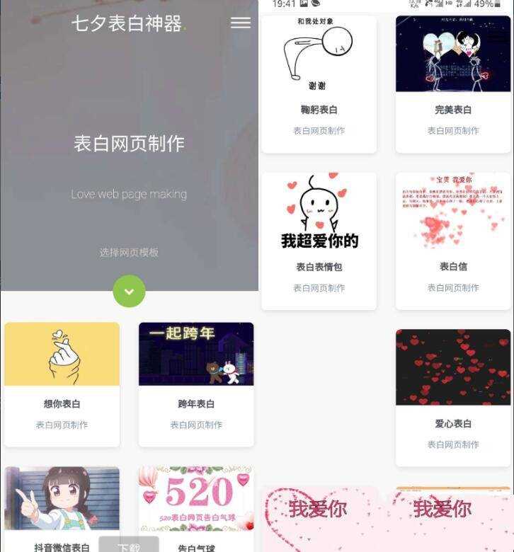 表白模板网页源码 表白神器网页源码 一键生成表白墙源码 144g网页生成源码 - 入巷拾玖