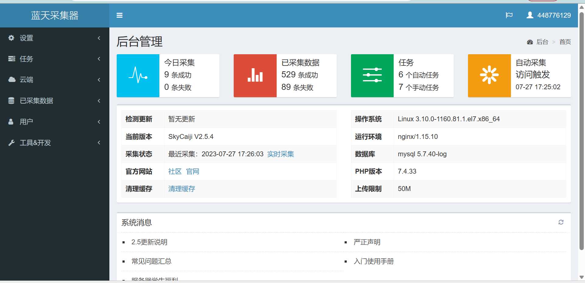 【开源软件推荐】蓝天采集器 网站采集小能手 - 入巷拾玖