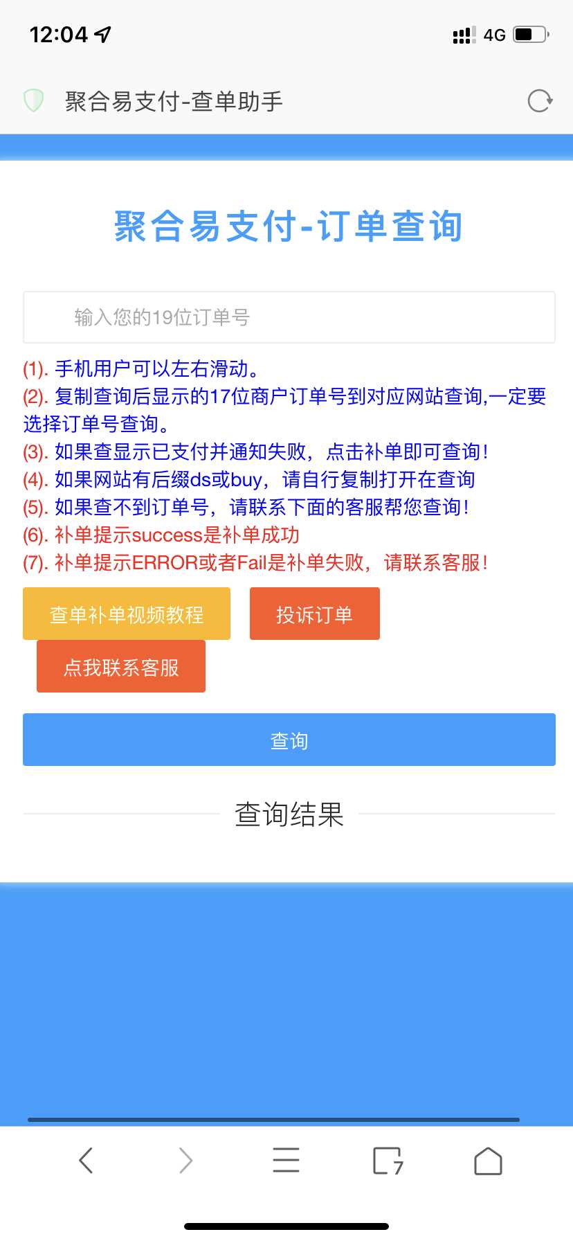 全网最新彩虹易支付推广代理+查单投诉功能 - 入巷拾玖