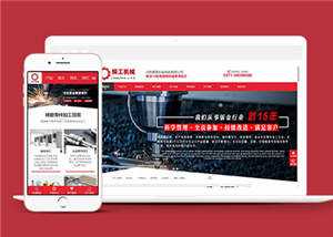 精工机械加工企业网站源码下载 - 入巷拾玖