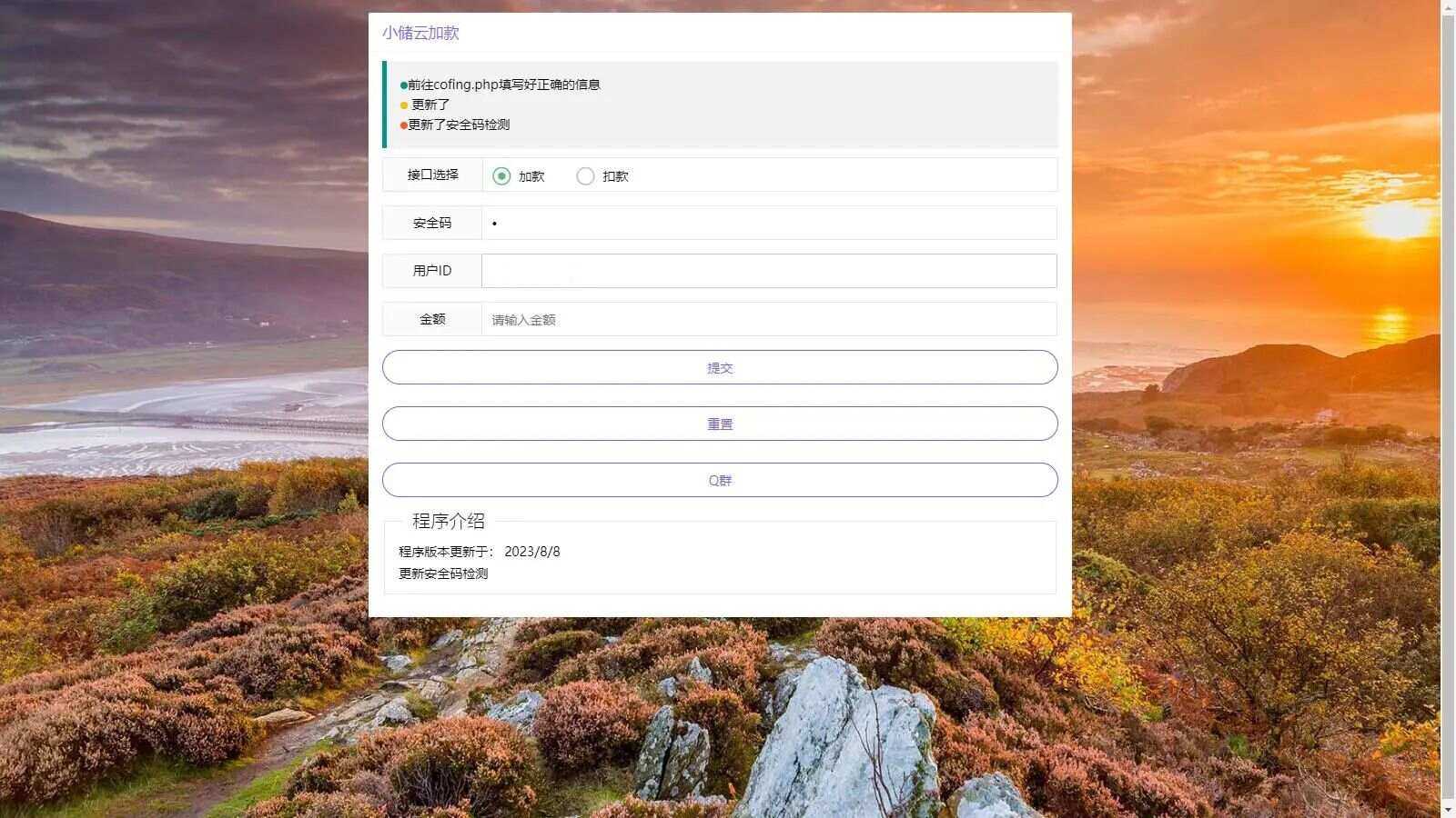 小储云商城网页加减款系统php源码 - 入巷拾玖