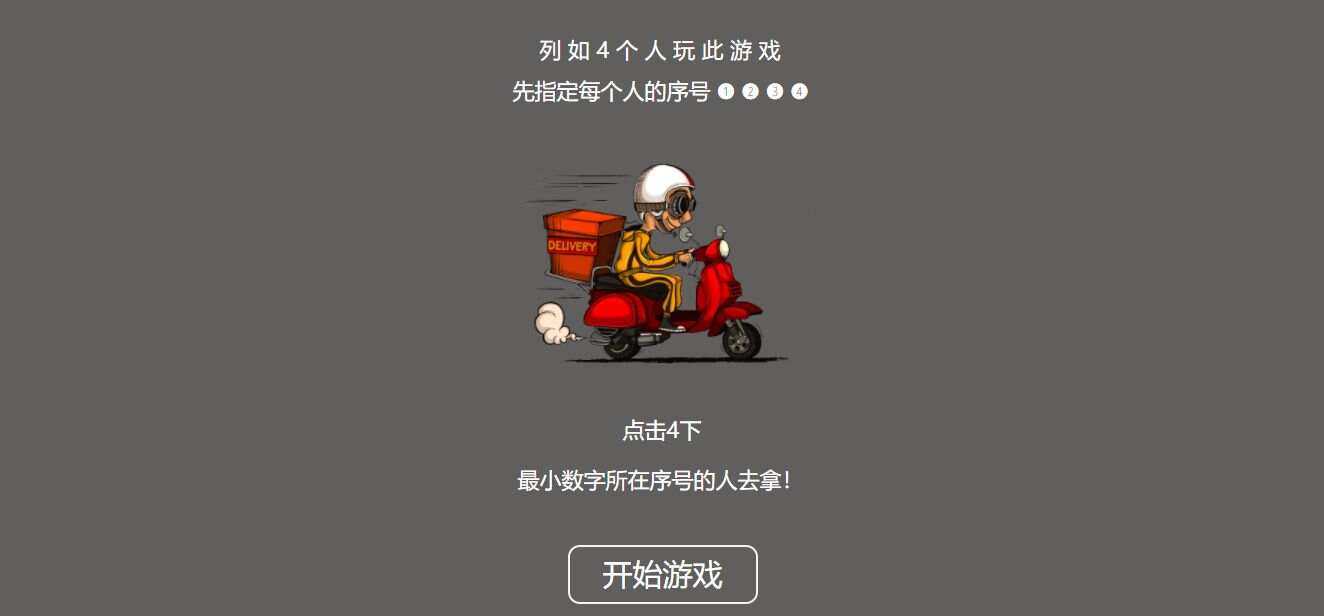 仿饿了么谁去拿外卖html源码 - 入巷拾玖