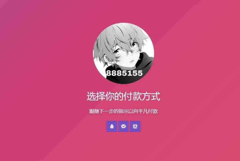 简单的响应个人收款页面二维码美化版源码 - 入巷拾玖