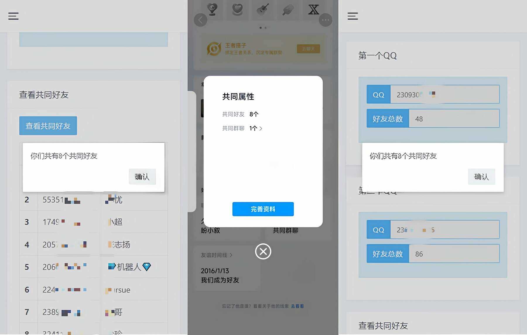 开源版查看QQ共同好友网站源码 - 入巷拾玖