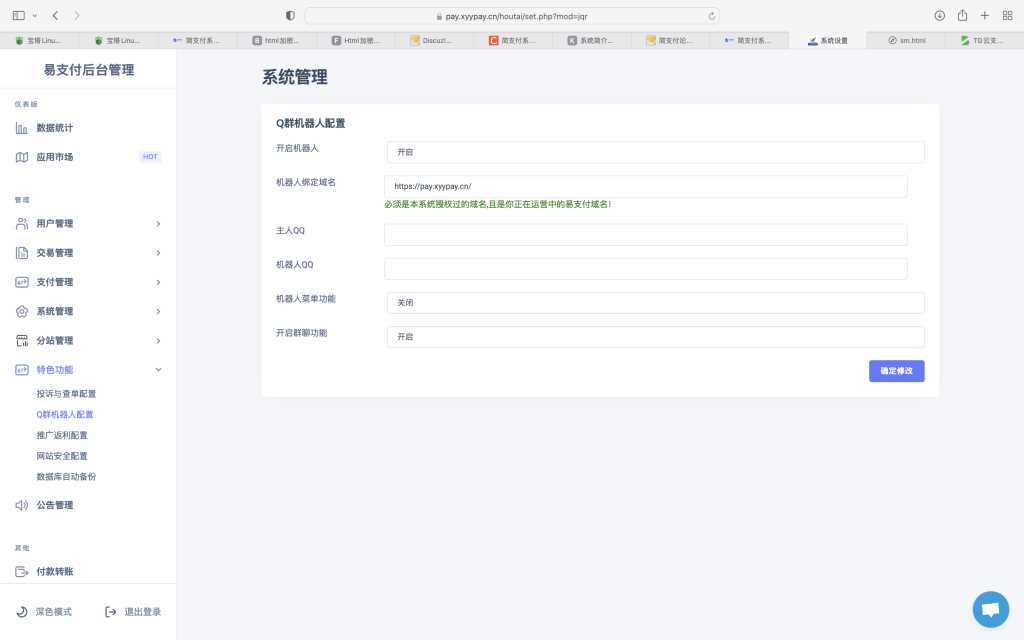 TG云支付公益版全网首发 无后门去授权 - 入巷拾玖