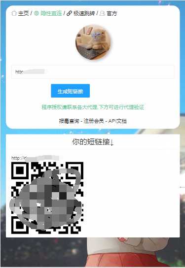 2023最新防红短链接在线生成源码内置接口无广告 - 入巷拾玖