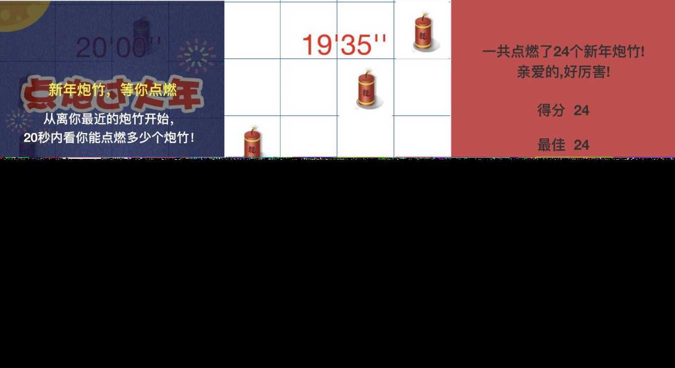 别踩炮仗小游戏HTML源码 - 入巷拾玖