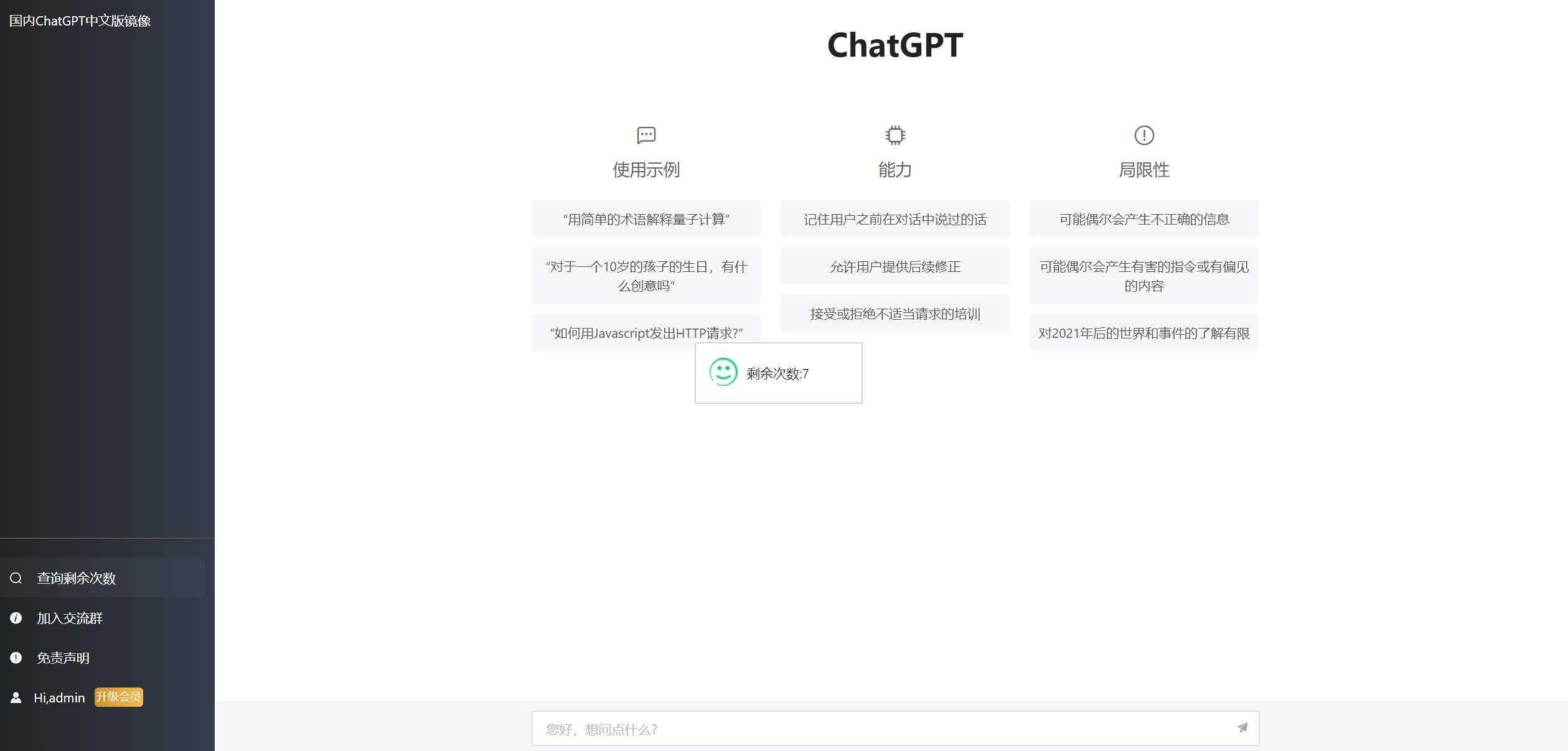 2023最新ChatGPT网站源码/支持用户付费套餐+赚取收益 - 入巷拾玖