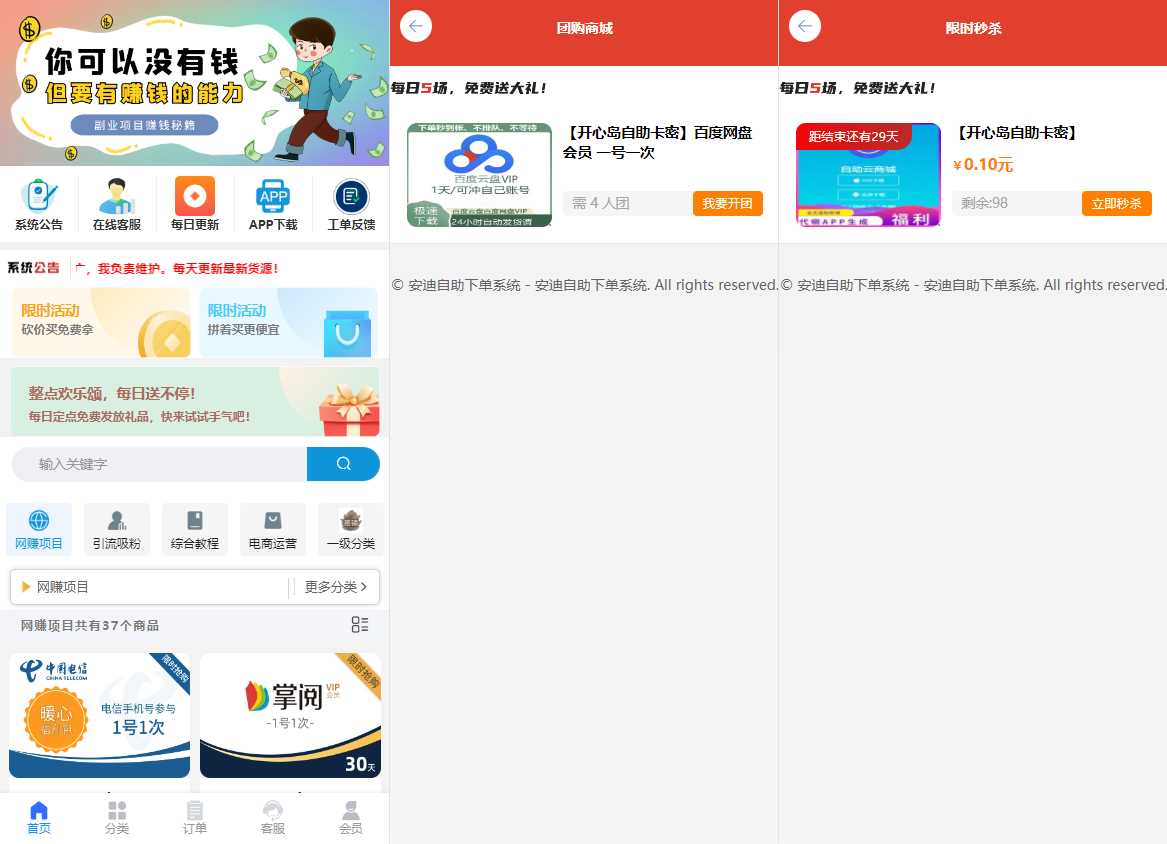 彩虹自助系统二开新增团购、砍价、秒杀等功能 安迪自助下单系统 - 入巷拾玖