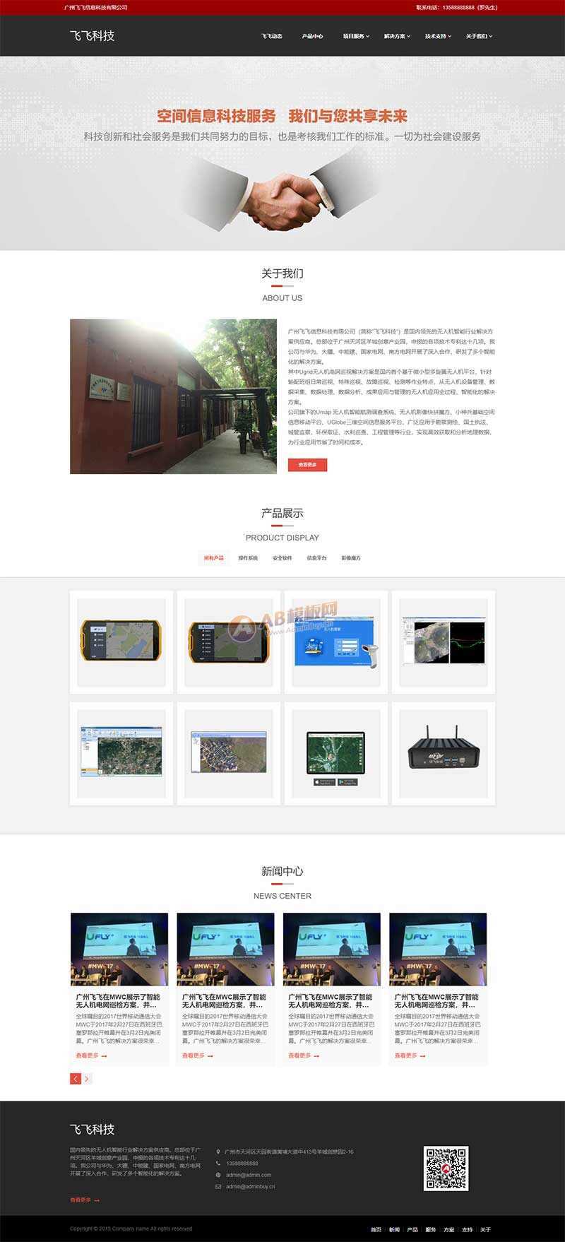 无人机信息智能科技公司HTML网页模板 - 入巷拾玖