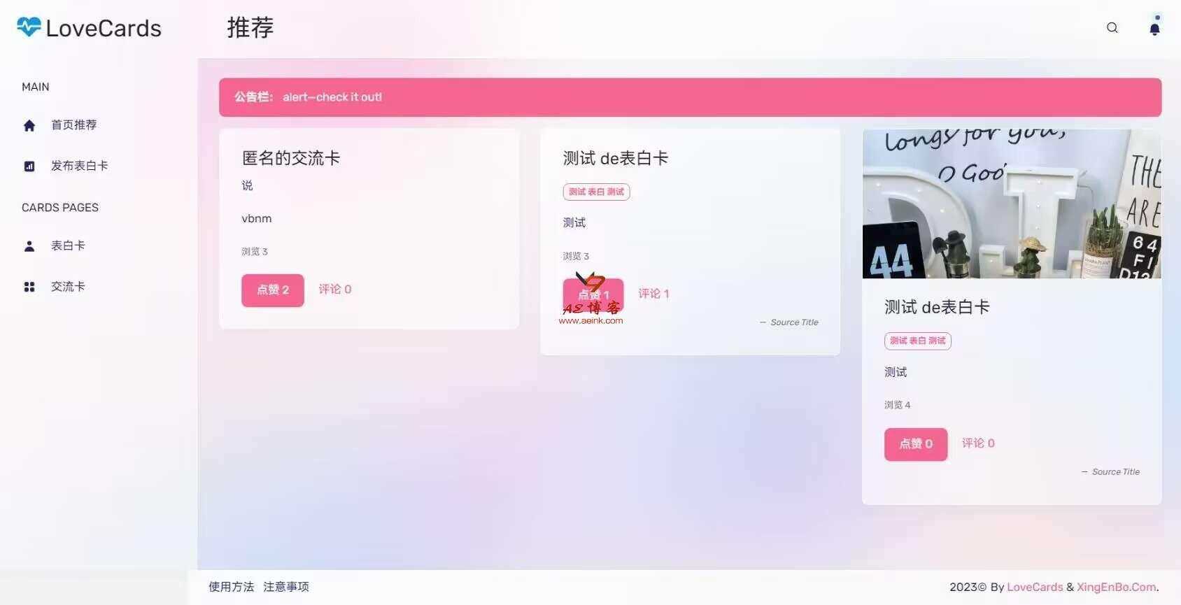LoveCardsV2全网最新表白墙源码 支持虚拟主机 - 入巷拾玖