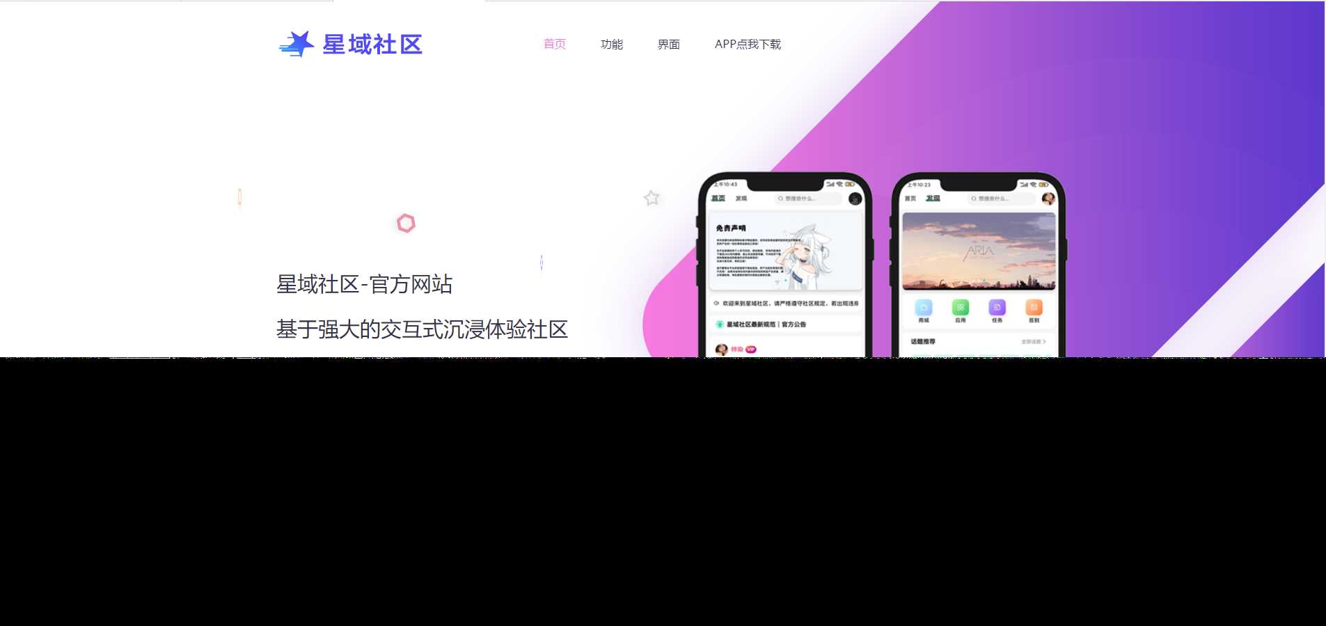 2023年大气精美网站星域社区APP官网源码 好看实用 - 入巷拾玖
