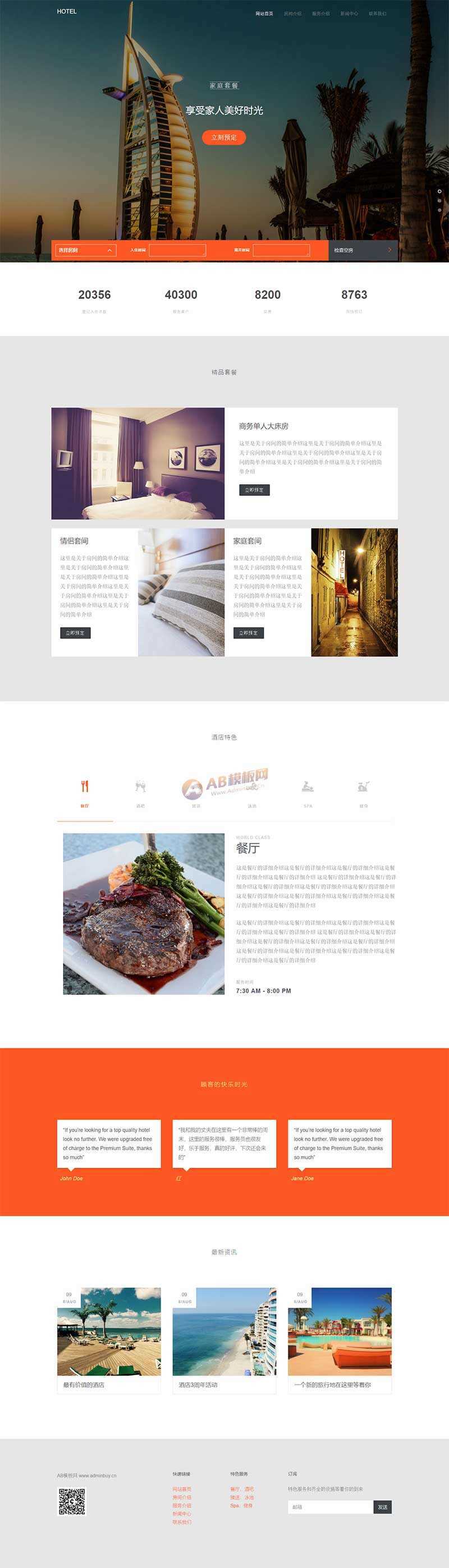 大气的度假酒店预订网站html模板 - 入巷拾玖
