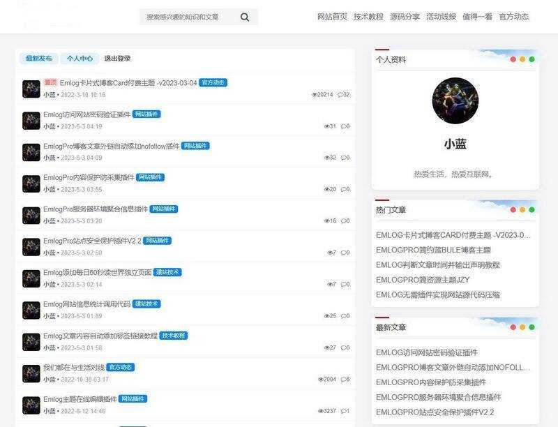 Bluebbs简约个人社区论坛EmlogPro主题模板 - 入巷拾玖