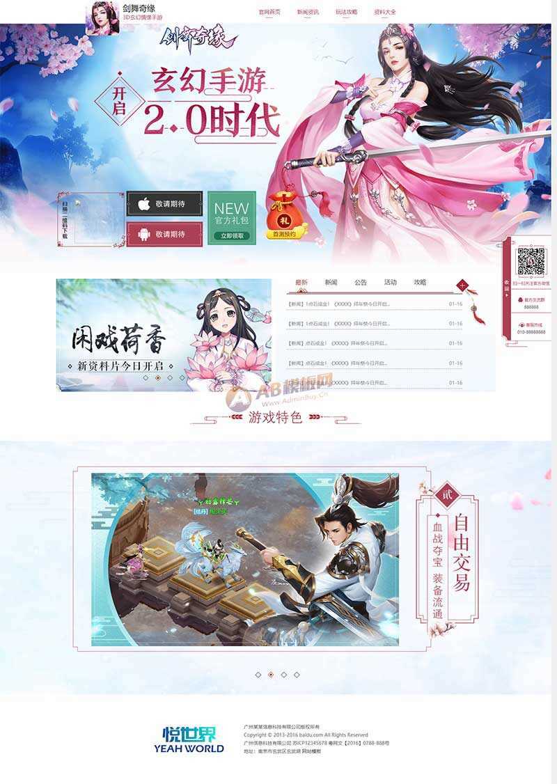 玄幻情缘游戏官网html模板 - 入巷拾玖