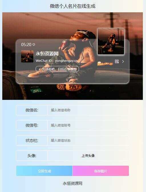 微信个人名片H5生成器源码 - 入巷拾玖