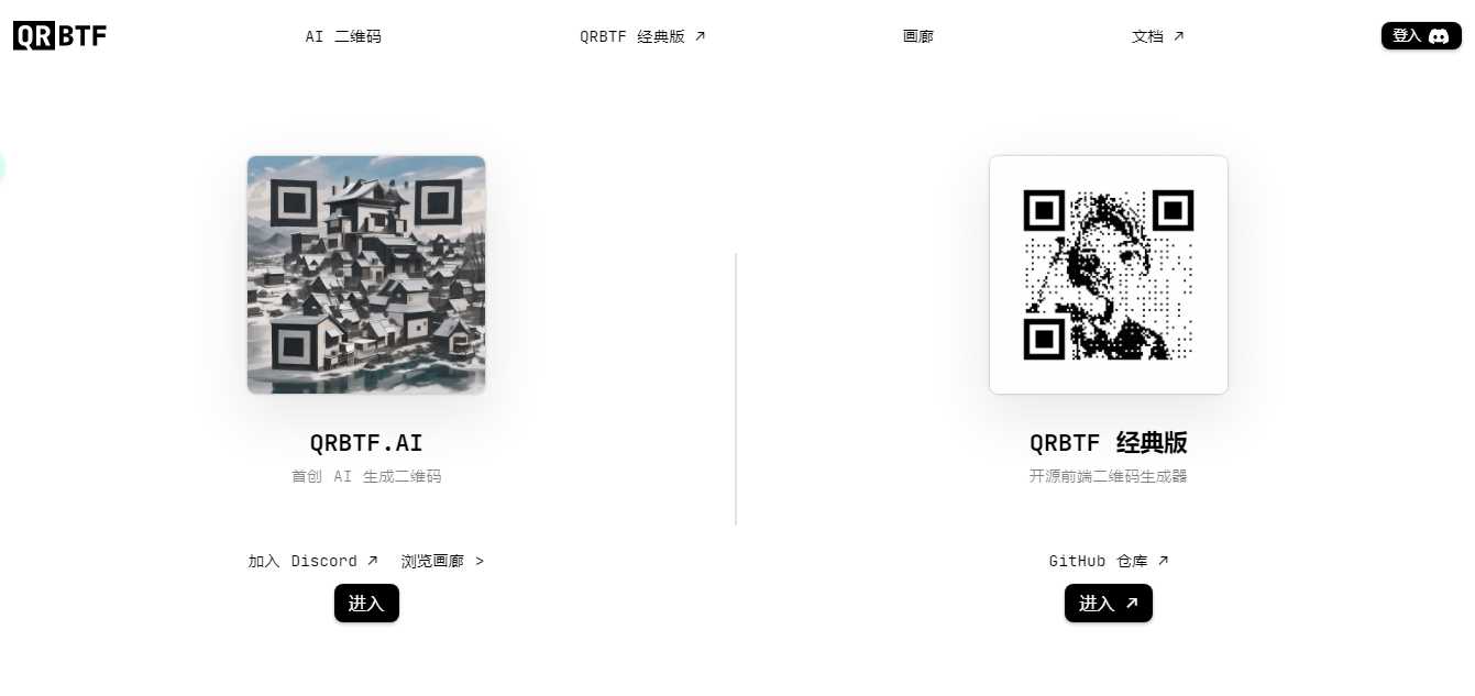 免费开源QRBTF艺术二维码生成器 - 入巷拾玖