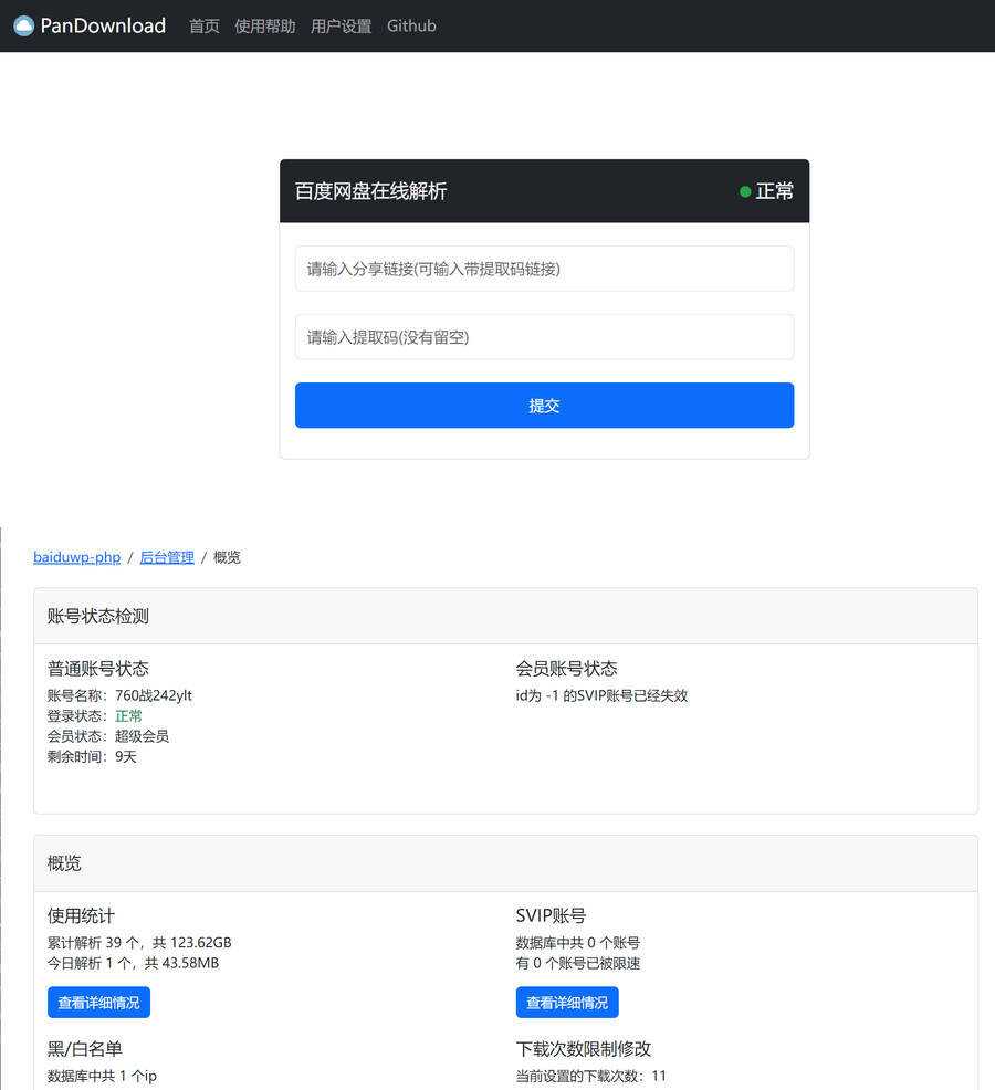 开源无违规解决限速问题某度3.0.2网盘源码 - 入巷拾玖