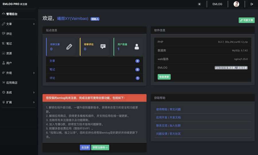 EMLOG PRO后台暗黑模式插件，适配于EMLOG PRO的后台 - 入巷拾玖