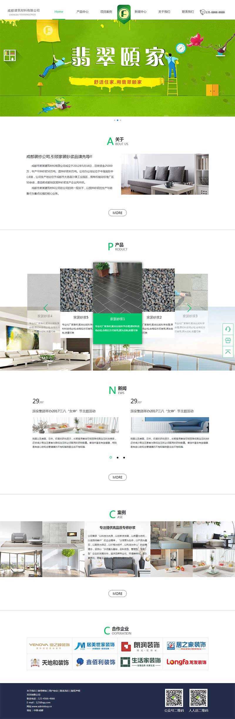 建筑材料装修公司网站HTML模板 - 入巷拾玖