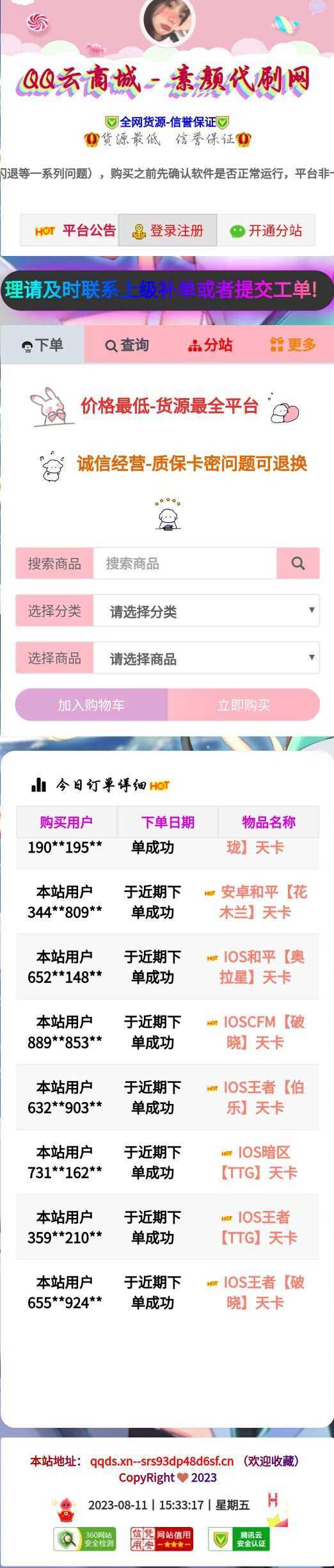 彩虹云商城简介模板素颜5首发免费分享 - 入巷拾玖