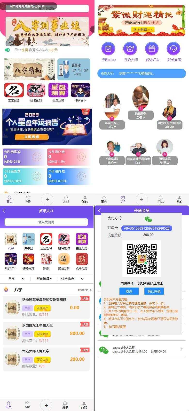 首发悬赏算命测算源码 - 入巷拾玖