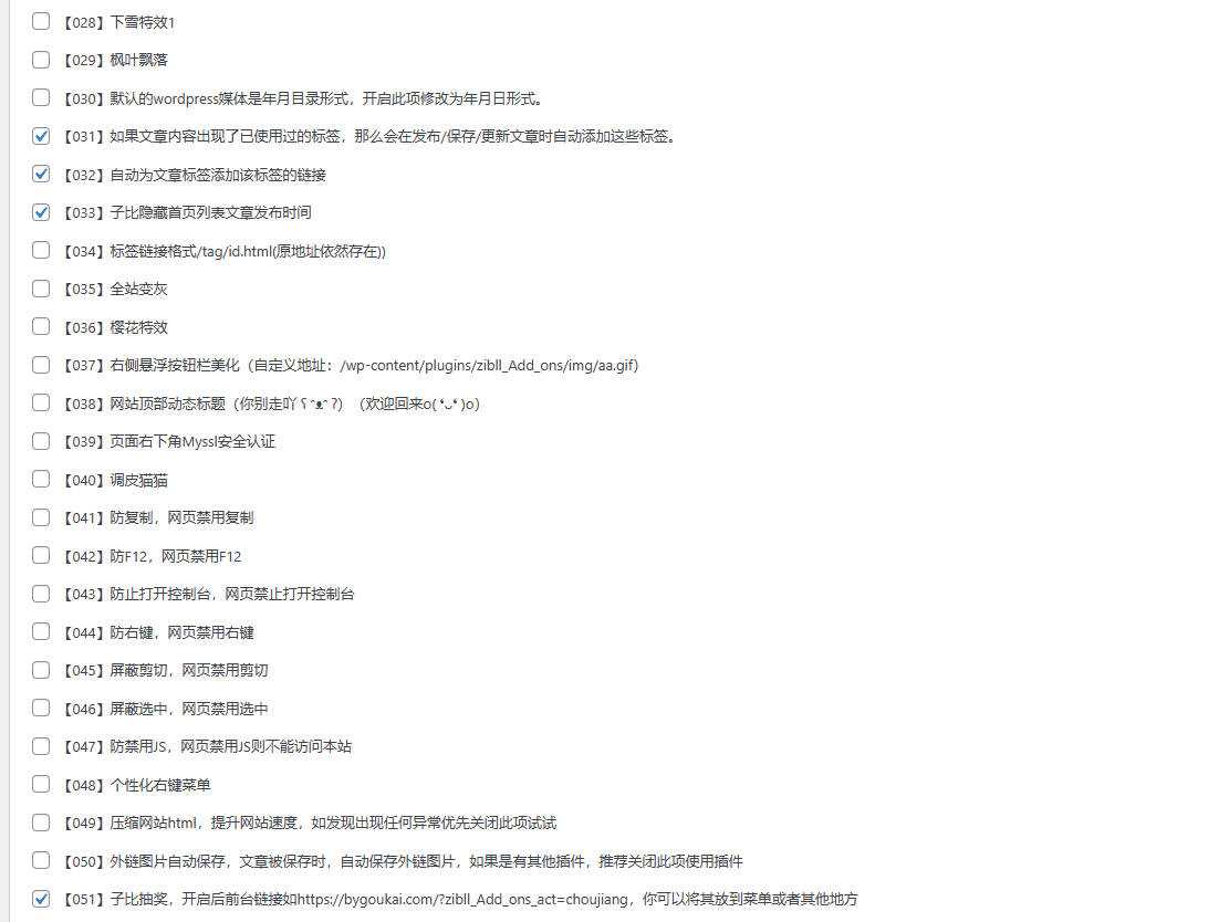 子比主题最新美化插件 - 入巷拾玖