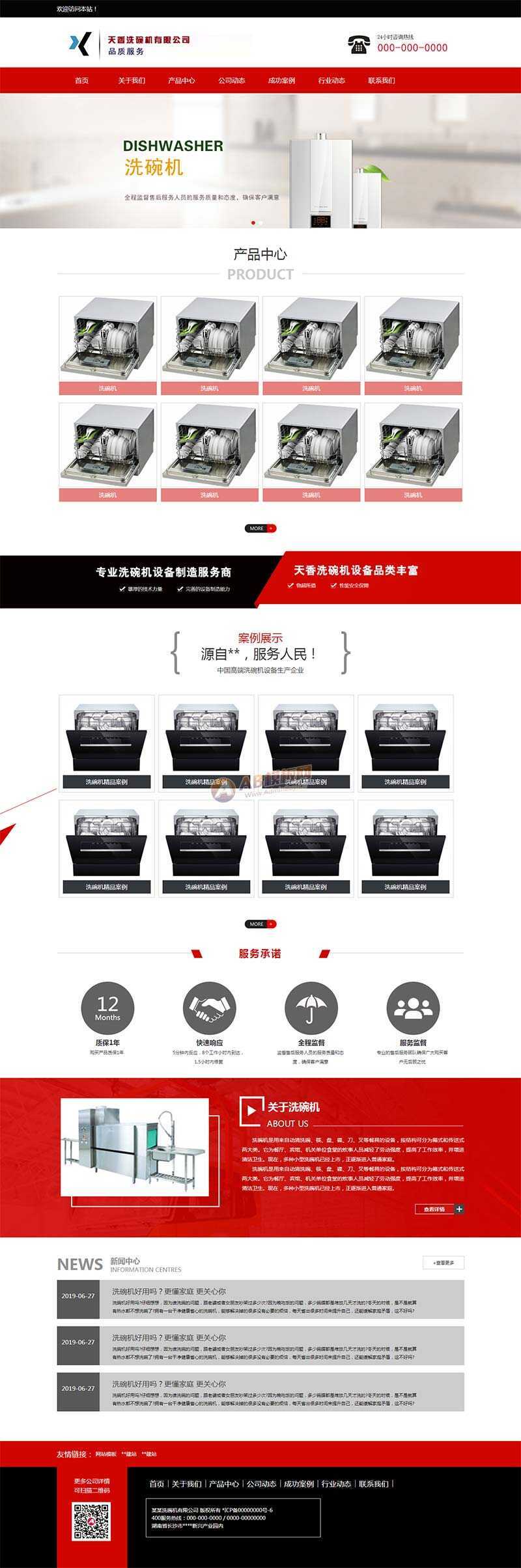 洗碗机设备制造公司网站html模板 - 入巷拾玖