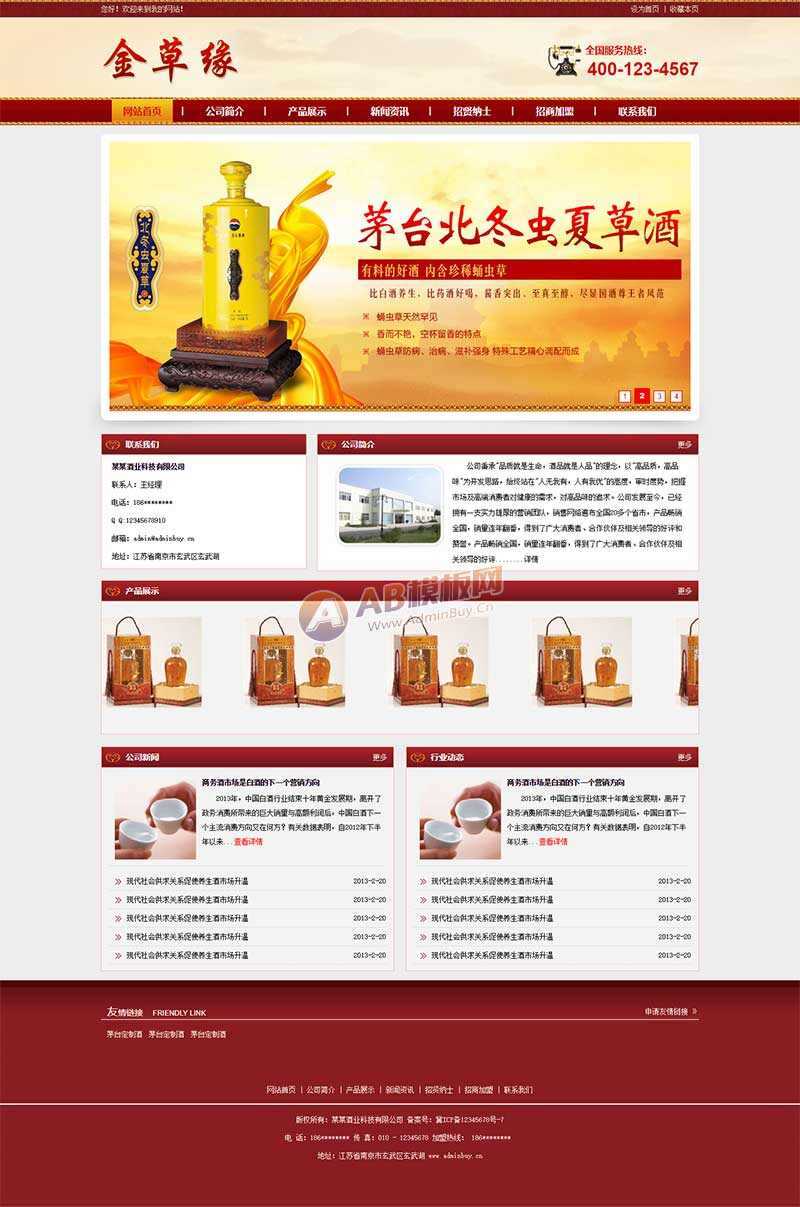 古典的酒业科技公司网站HTML模板 - 入巷拾玖