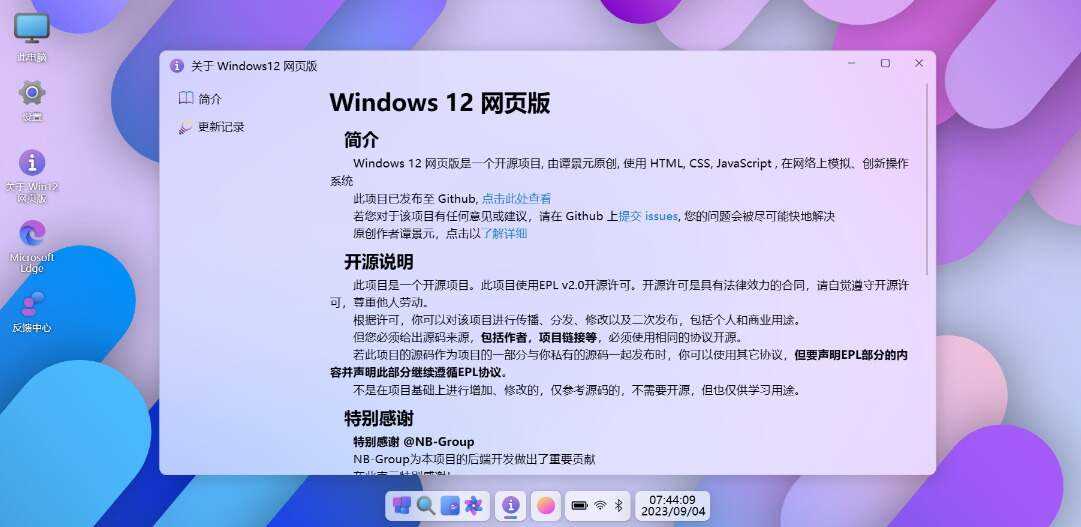 巨硬的模拟版Windows12系统v7.3.4 html源码 - 入巷拾玖