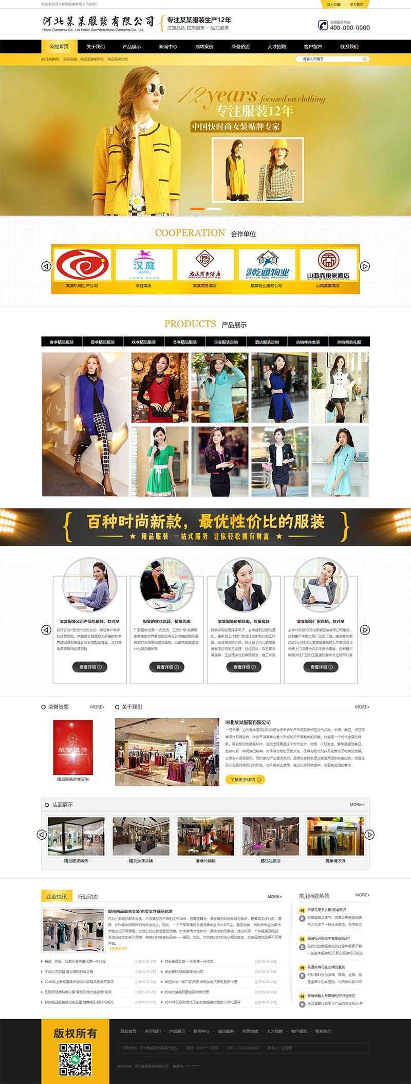 黄色品牌女装服装服饰类网站html模板 - 入巷拾玖
