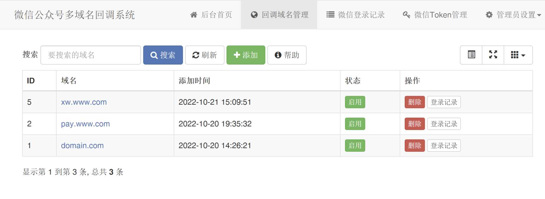 微信公众号多域名回调系统1.3更新发布 - 入巷拾玖