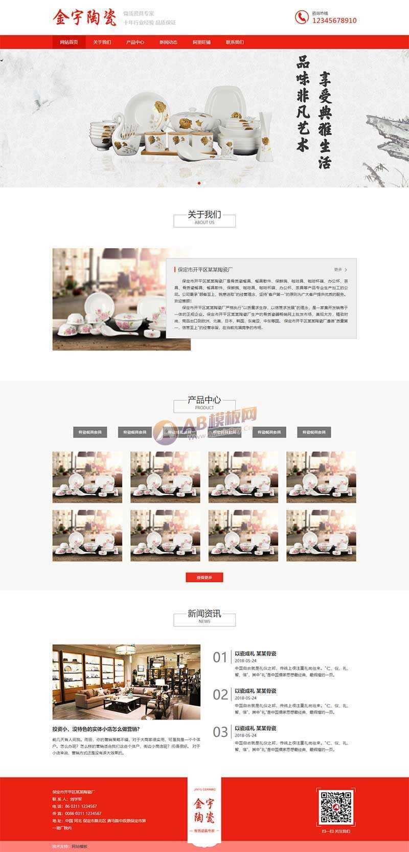 陶瓷艺术公司网站html模板 - 入巷拾玖