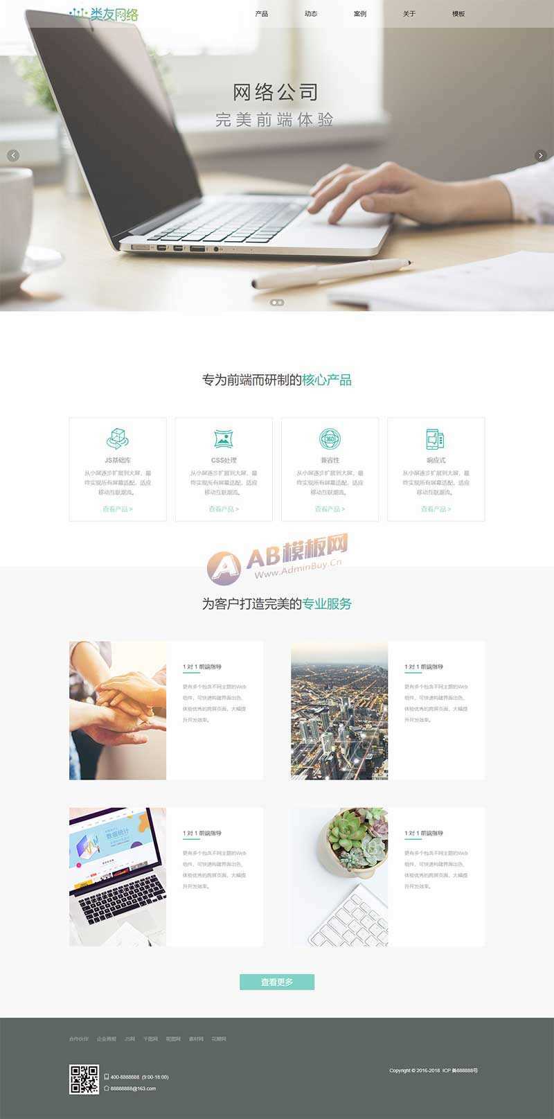 HTML5响应式网络开发公司网站html模板 - 入巷拾玖
