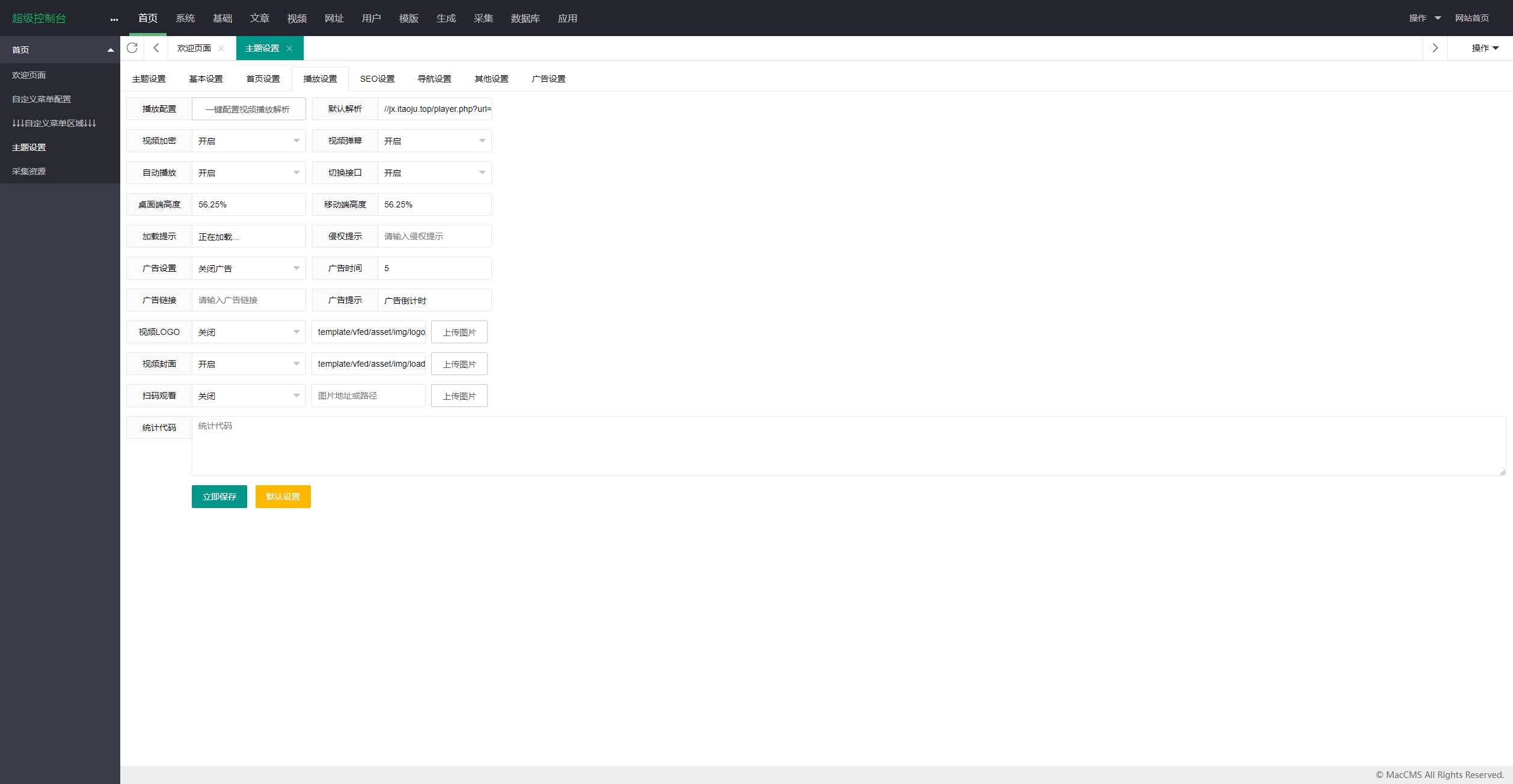 图片[4] - 首发大橙子vfed V5.0去授权完美破解主题 - 入巷拾玖