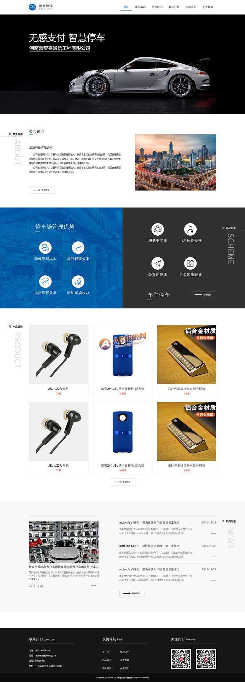 智能停车系统公司网站HTML模板 - 入巷拾玖
