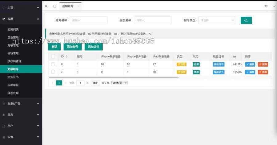 图片[3] - 最新安卓iOS免签封装源码可处理apk报毒 - 入巷拾玖