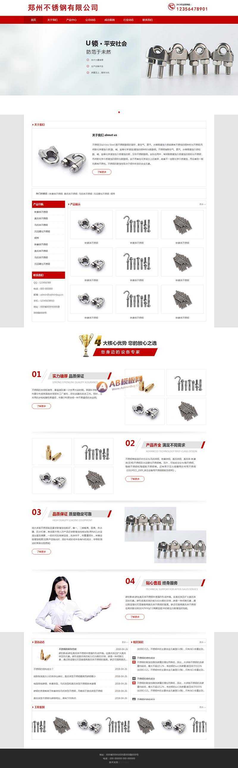 不锈钢制品企业网站html模板 - 入巷拾玖