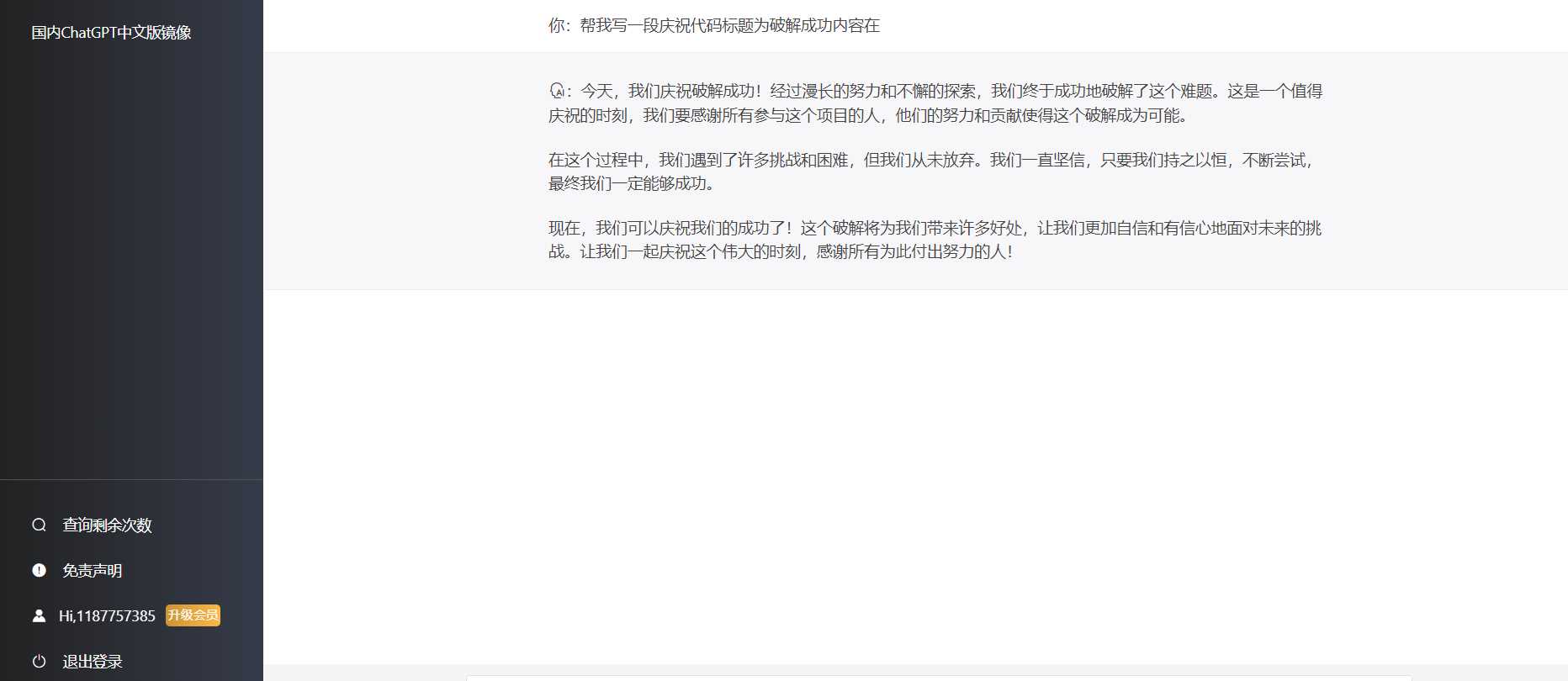 最新简约版Chat4.2破解版采用软件破译已经破解 - 入巷拾玖