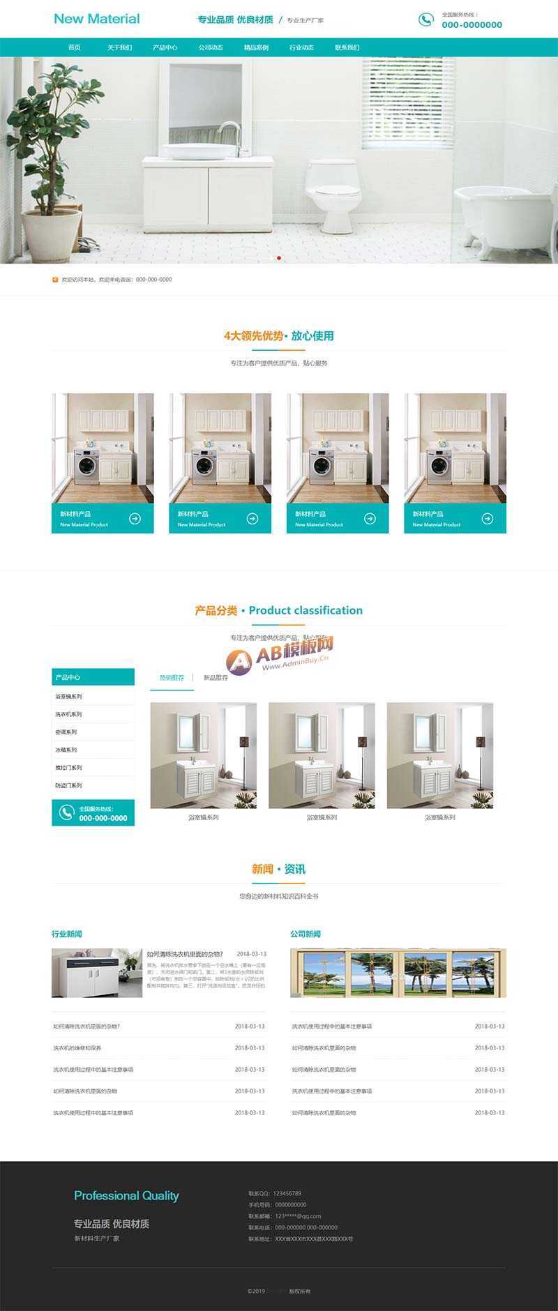蓝色的新型材料企业网站html模板 - 入巷拾玖