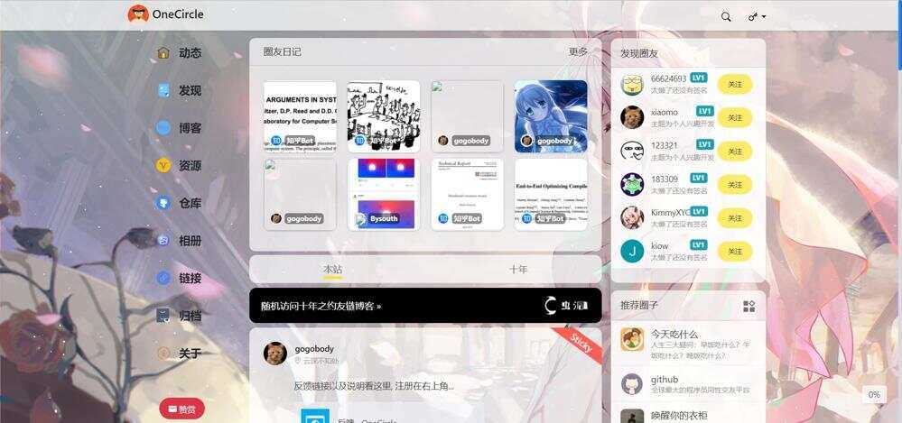 一个圈子OneclrleV4.0社交类圈子 typecho主题附教程 - 入巷拾玖